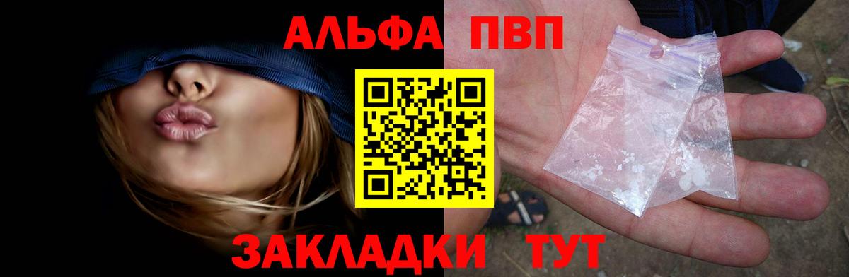 A-PVP Соль Нефтекамск