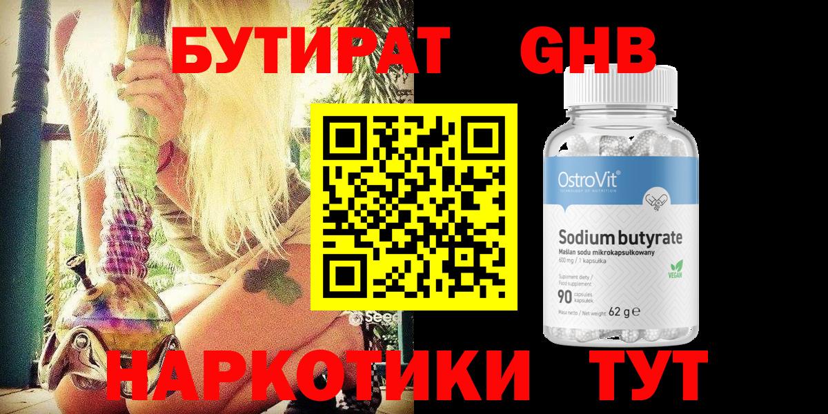 БУТИРАТ BDO 33% Нефтекамск