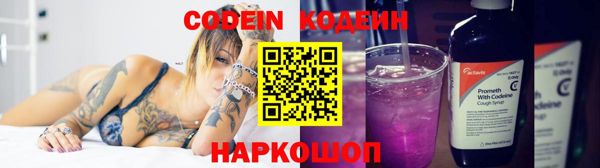 Codein напиток Lean (лин)  Codein Purple Drank  Вход с VPN  Нефтекамск 