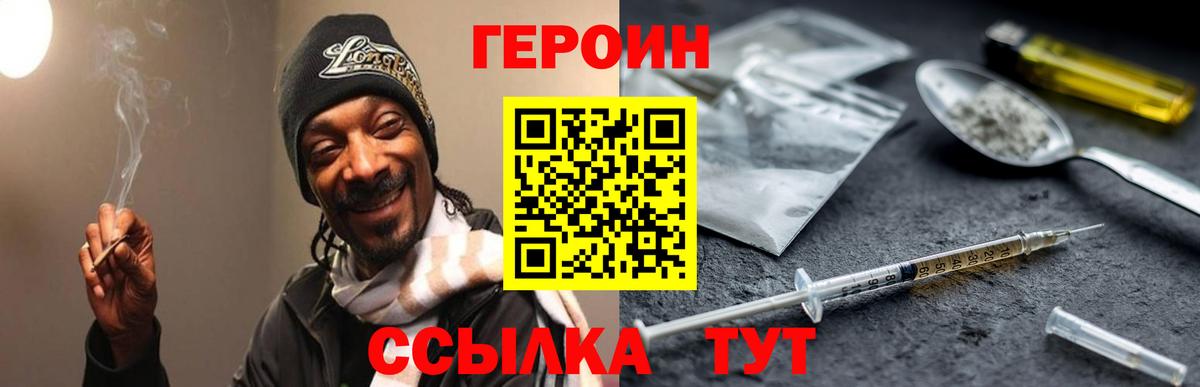 ГЕРОИН Heroin Нефтекамск