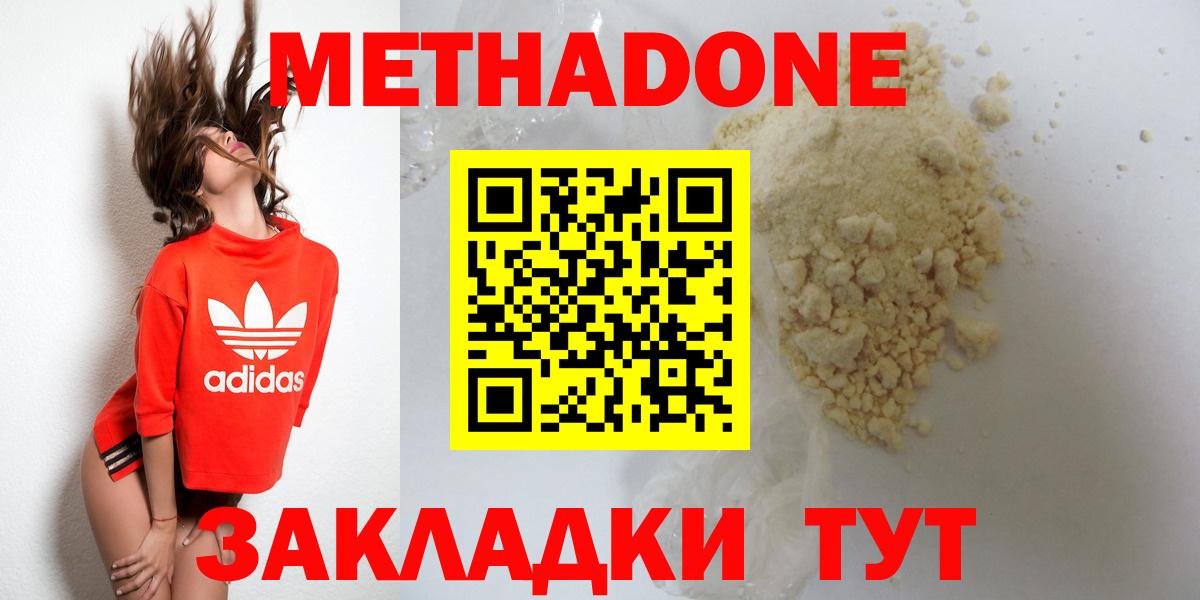 МЕТАДОН methadone Нефтекамск